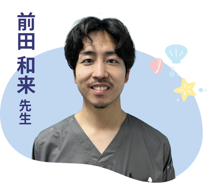 前田和来 先生